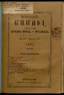 Արեւելեան մամուլ, 1893, 23րդ Տարի, թիւ 11 (Նոյեմբեր)