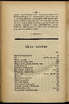 Արեւելեան մամուլ, 1893, 23րդ Տարի, Ցանկ նիւթոց