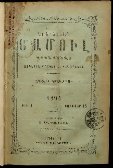 Արեւելեան մամուլ, 1894, 24րդ Տարի, թիւ 1 (Յունվար 15)