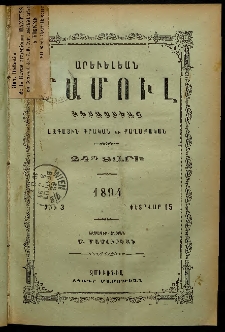 Արեւելեան մամուլ, 1894, 24րդ Տարի, թիւ 3 (Փետրվար 15)