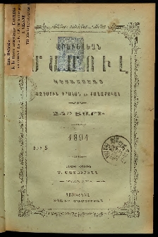 Արեւելեան մամուլ, 1894, 24րդ Տարի, թիւ 5 (Մարտ 15)