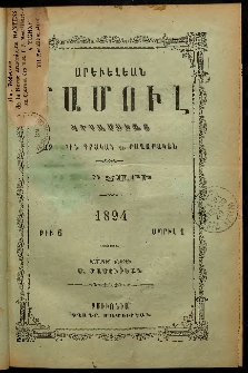 Արեւելեան մամուլ, 1894, 24րդ Տարի, թիւ 6 (Ապրիլ 1)