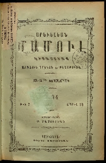 Արեւելեան մամուլ, 1894, 24րդ Տարի, թիւ 7 (Ապրիլ 15)