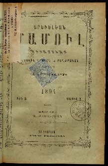 Արեւելեան մամուլ, 1894, 24րդ Տարի, թիւ 8 (Մայիս 1)