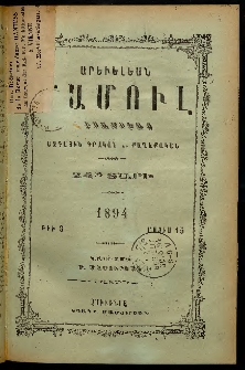 Արեւելեան մամուլ, 1894, 24րդ Տարի, թիւ 9 (Մայիս 15)