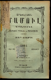 Արեւելեան մամուլ, 1894, 24րդ Տարի, թիւ 10 (Յունիս 1)