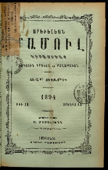 Արեւելեան մամուլ, 1894, 24րդ Տարի, թիւ 11 (Յունիս 15)