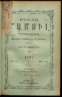 Արեւելեան մամուլ, 1894, 24րդ Տարի, թիւ 12 (Յուլիս 1)