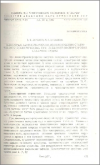 Некоторые закономерности возникновения статического электричества при пневмотранспортировке сахарной пудры