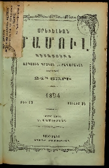 Արեւելեան մամուլ, 1894, 24րդ Տարի, թիւ 13 (Յուլիս 15)