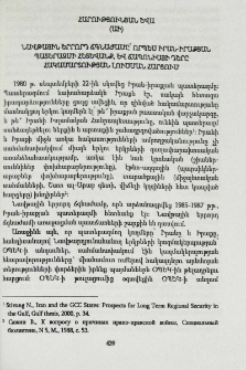 Նավթային երրորդ ճգնաժամը՝ որպես իրան-իրաքյան պատերազմի հետևանք , և Ճապոնիայի դերը հակամարտության լուծման հարցում