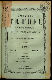 Արեւելեան մամուլ, 1894, 24րդ Տարի, թիւ 14 (Օգոստոս 1)