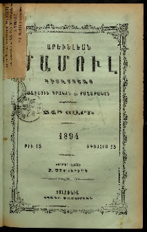 Արեւելեան մամուլ, 1894, 24րդ Տարի, թիւ 15 (Օգոստոս 15)