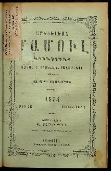 Արեւելեան մամուլ, 1894, 24րդ Տարի, թիւ 16 (Սեպտեմբեր 1)