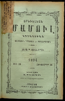 Արեւելեան մամուլ, 1894, 24րդ Տարի, թիւ 19 (Հոկտեմբեր 15)