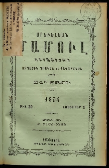 Արեւելեան մամուլ, 1894, 24րդ Տարի, թիւ 20 (Նոյեմբեր 1)