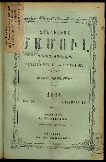 Արեւելեան մամուլ, 1894, 24րդ Տարի, թիւ 21 (Նոյեմբեր 15)