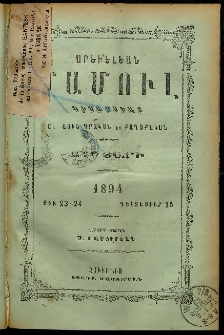 Արեւելեան մամուլ, 1894, 24րդ Տարի, թիւ 23-24 (Դեկտեմբեր 15)
