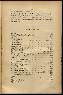 Արեւելեան մամուլ, 1894, 24րդ Տարի, Ցանկ նիւթոց