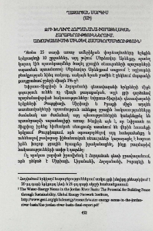 Ջրի խնդիրը հորդանանա-իսրայելական հարաբերություններում. առճակատումից մինչև համգործակցություն