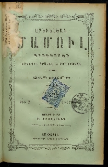 Արեւելեան մամուլ, 1895, 25րդ Տարի, թիւ 3 (Փետրվար 1)