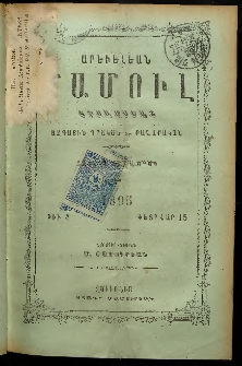 Արեւելեան մամուլ, 1895, 25րդ Տարի, թիւ 4 (Փետրվար 15)