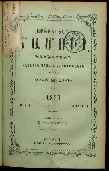 Արեւելեան մամուլ, 1895, 25րդ Տարի, թիւ 7 (Ապրիլ 1)