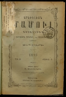 Արեւելեան մամուլ, 1895, 25րդ Տարի, թիւ 9 (Մայիս 1)