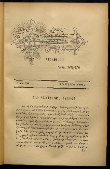 Արեւելեան մամուլ, 1895, 25րդ Տարի, թիւ 10 (Մայիս 15)
