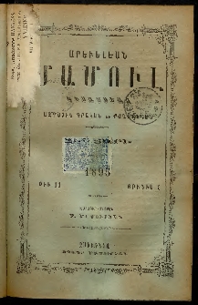 Արեւելեան մամուլ, 1895, 25րդ Տարի, թիւ 11 (Յունիս 1)