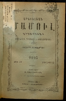 Արեւելեան մամուլ, 1895, 25րդ Տարի, թիւ 12 (Յունիս 15)
