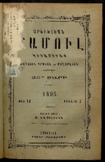 Արեւելեան մամուլ, 1895, 25րդ Տարի, թիւ 13 (Յուլիս 1)