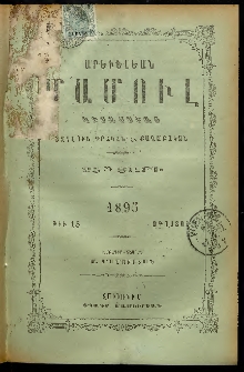 Արեւելեան մամուլ, 1895, 25րդ Տարի, թիւ 15 (Օգոստոս 1)