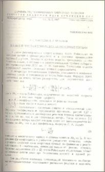 Влияние числа Рейнольдса на концевые потери