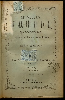 Արեւելեան մամուլ, 1895, 25րդ Տարի, թիւ 17 (Սեպտեմբեր 1)
