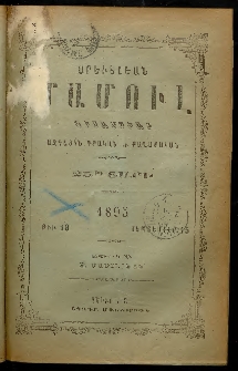 Արեւելեան մամուլ, 1895, 25րդ Տարի, թիւ 18 (Սեպտեմբեր 15)