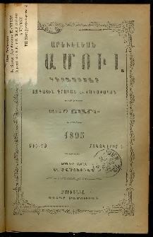 Արեւելեան մամուլ, 1895, 25րդ Տարի, թիւ 19 (Հոկտեմբեր 1)