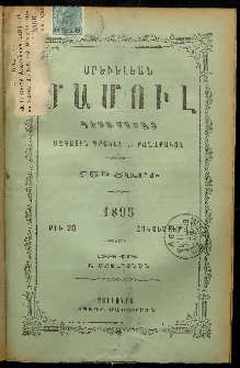 Արեւելեան մամուլ, 1895, 25րդ Տարի, թիւ 20 (Հոկտեմբեր 15)