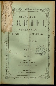 Արեւելեան մամուլ, 1895, 25րդ Տարի, թիւ 21 (Նոյեմբեր 1)