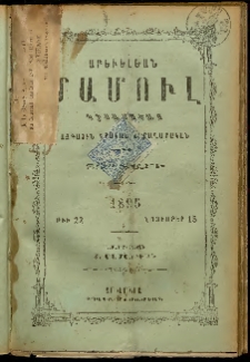 Արեւելեան մամուլ, 1895, 25րդ Տարի, թիւ 22 (Նոյեմբեր 15)