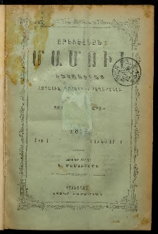 Արեւելեան մամուլ, 1896, 26րդ Տարի, թիւ 1 (Յունվար 1)