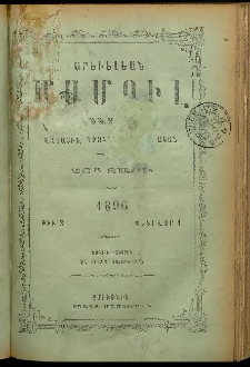 Արեւելեան մամուլ, 1896, 26րդ Տարի, թիւ 3 (Փետրվար 1)