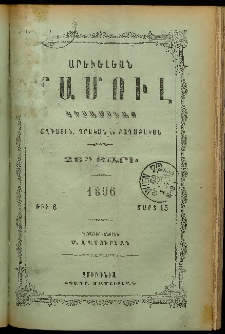Արեւելեան մամուլ, 1896, 26րդ Տարի, թիւ 6 (Մարտ 15)