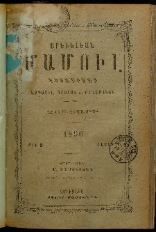 Արեւելեան մամուլ, 1896, 26րդ Տարի, թիւ 9 (Մայիս 1)