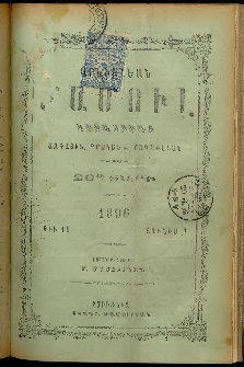 Արեւելեան մամուլ, 1896, 26րդ Տարի, թիւ 11 (Յունիս 1)