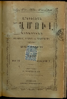 Արեւելեան մամուլ, 1896, 26րդ Տարի, թիւ 15 (Օգոստոս 1)