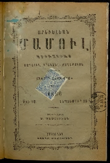 Արեւելեան մամուլ, 1896, 26րդ Տարի, թիւ 18 (Սեպտեմբեր 15)