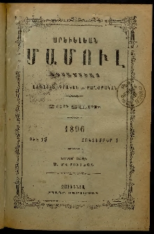 Արեւելեան մամուլ, 1896, 26րդ Տարի, թիւ 19 (Հոկտեմբեր 1)
