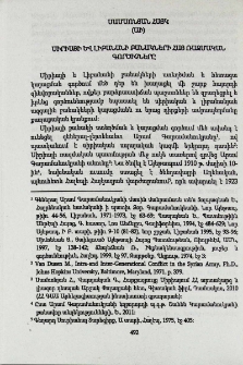 Սիրիայի և Լիբանանի բանակների հայ ռազմական գործիչները
