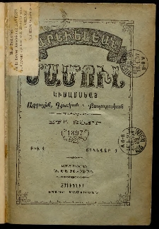 Արեւելեան մամուլ, 1897, 27րդ Տարի, թիւ 1 (Յունվար 1)
